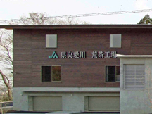株式会社LAN WORKS 株式会社LAN WORKS JA県央愛川荒茶工場 2